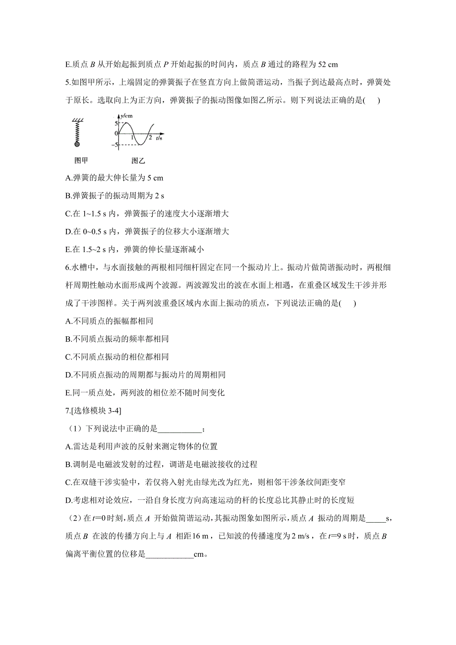 2021届高考物理人教版二轮复习 选修3-4 作业（3） WORD版含解析.doc_第2页