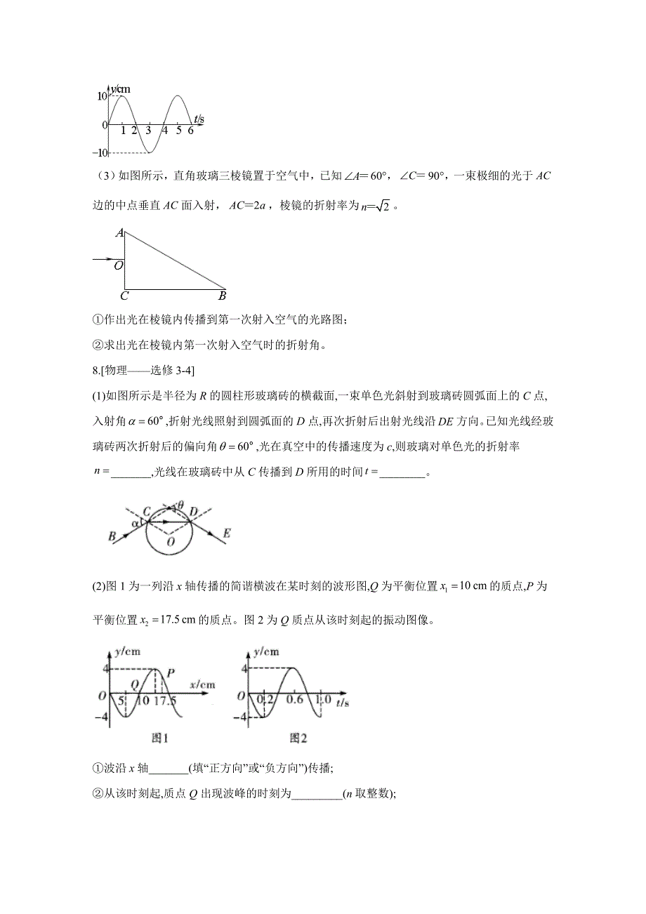 2021届高考物理人教版二轮复习 选修3-4 作业（3） WORD版含解析.doc_第3页