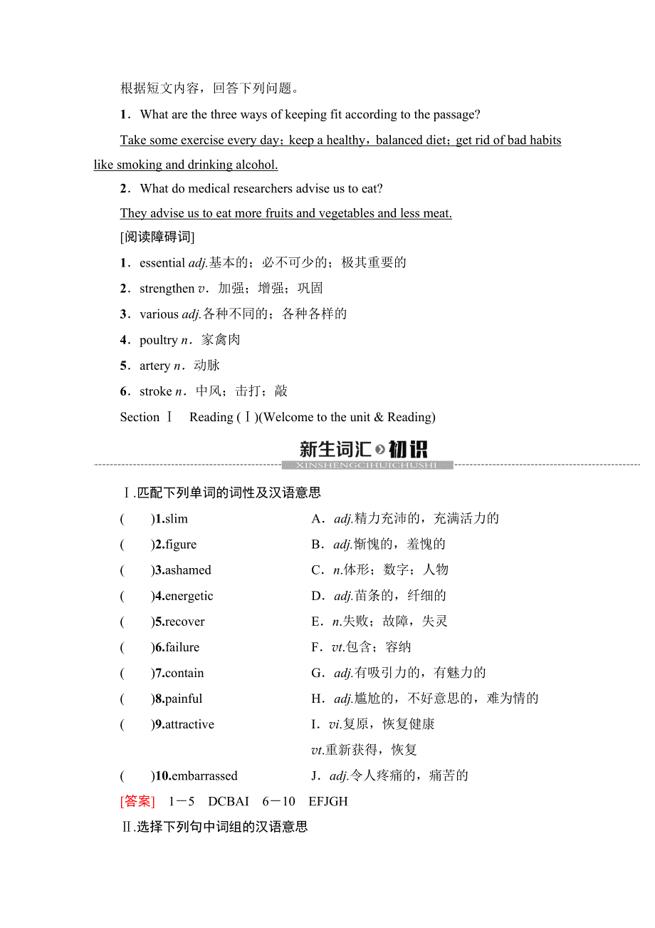 2019-2020同步译林英语必修一新突破讲义：UNIT 3 SECTION Ⅰ　READING （Ⅰ）（WELCOME TO THE UNIT & READING） WORD版含答案.doc_第2页