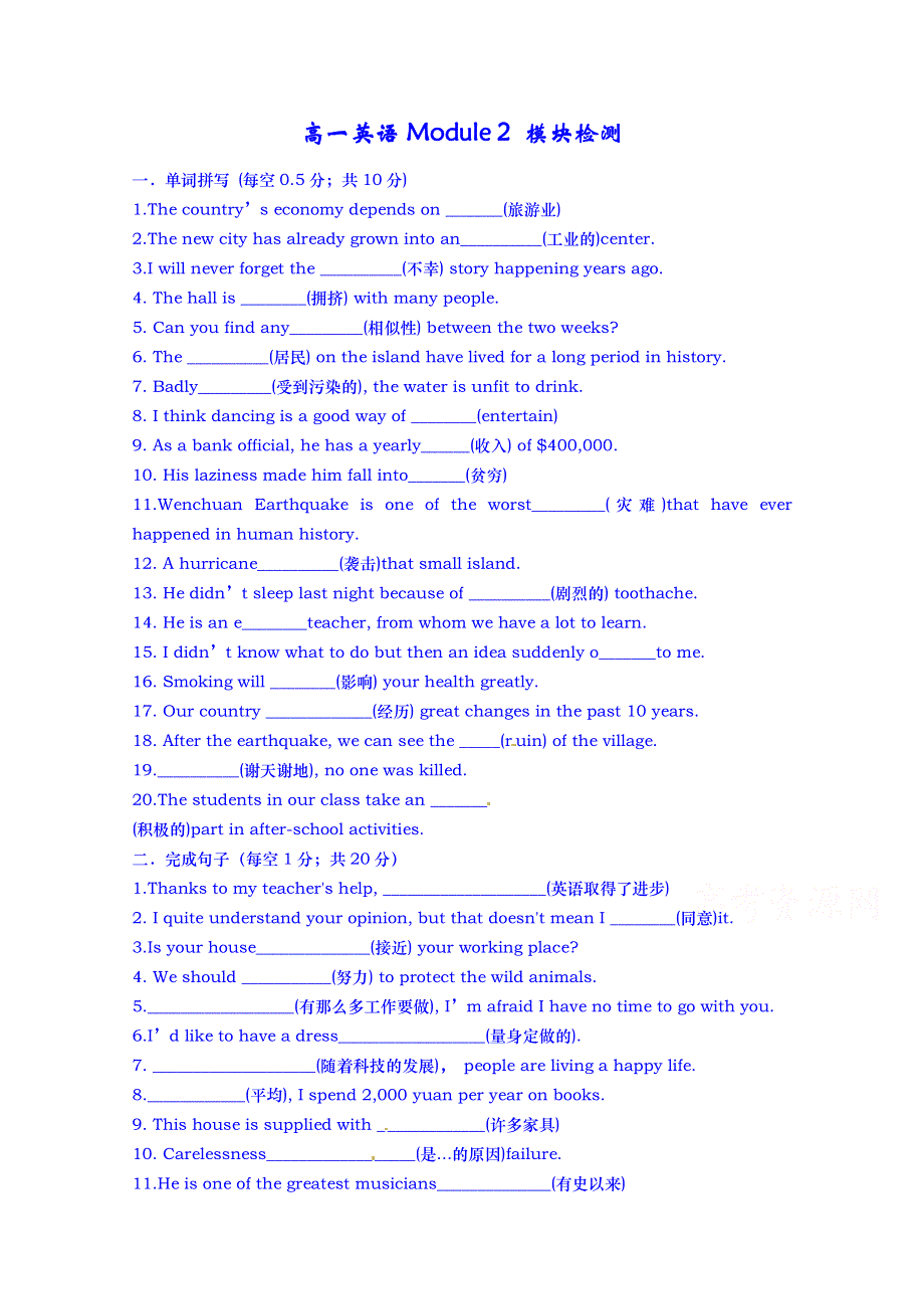 山东省武城县第二中学2014-2015学年高一上学期模块检测英语 MODULE 2 测试题 WORD版无答案.doc_第1页