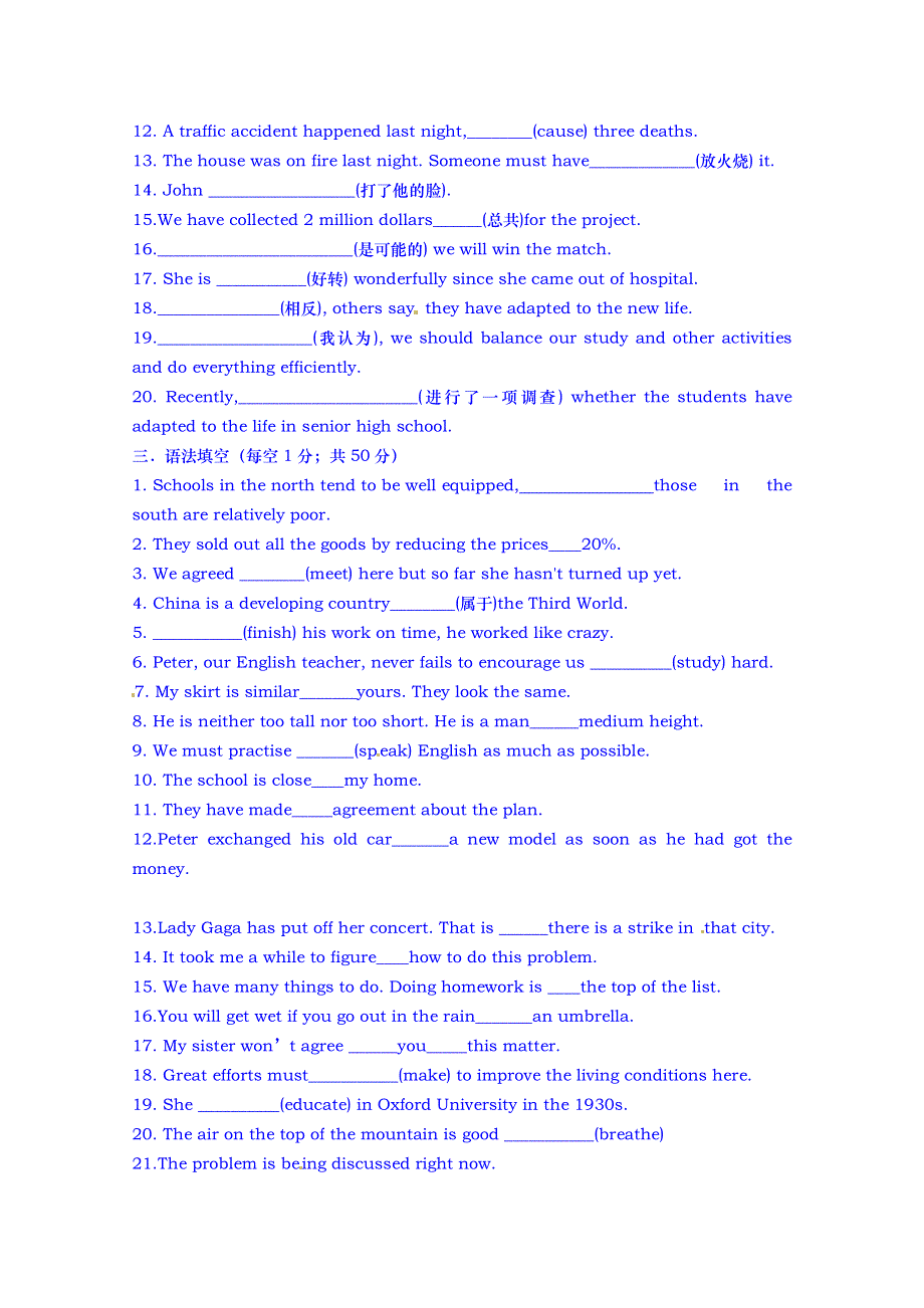 山东省武城县第二中学2014-2015学年高一上学期模块检测英语 MODULE 2 测试题 WORD版无答案.doc_第2页