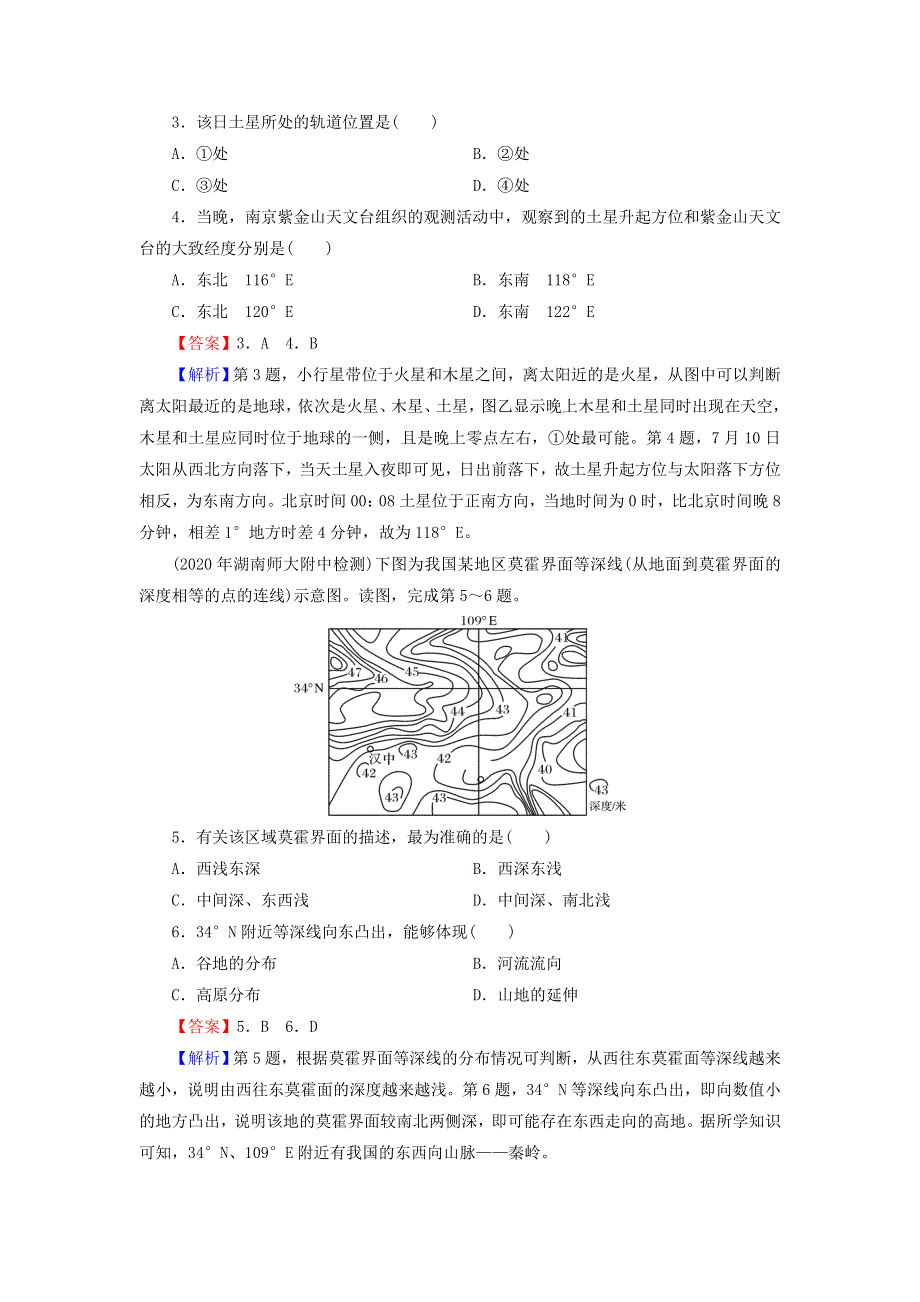 2022届高考地理一轮复习 第2章 宇宙中的地球 第1节 地球的宇宙环境及圈层结构课时练习（含解析）新人教版.doc_第2页