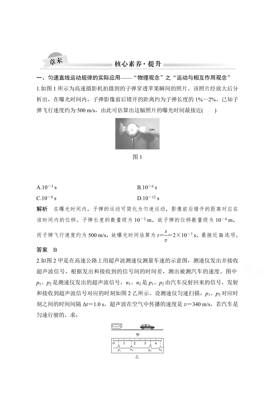 2021届高考物理沪科版一轮复习教学案：第一章 核心素养提升 WORD版含解析.doc_第1页