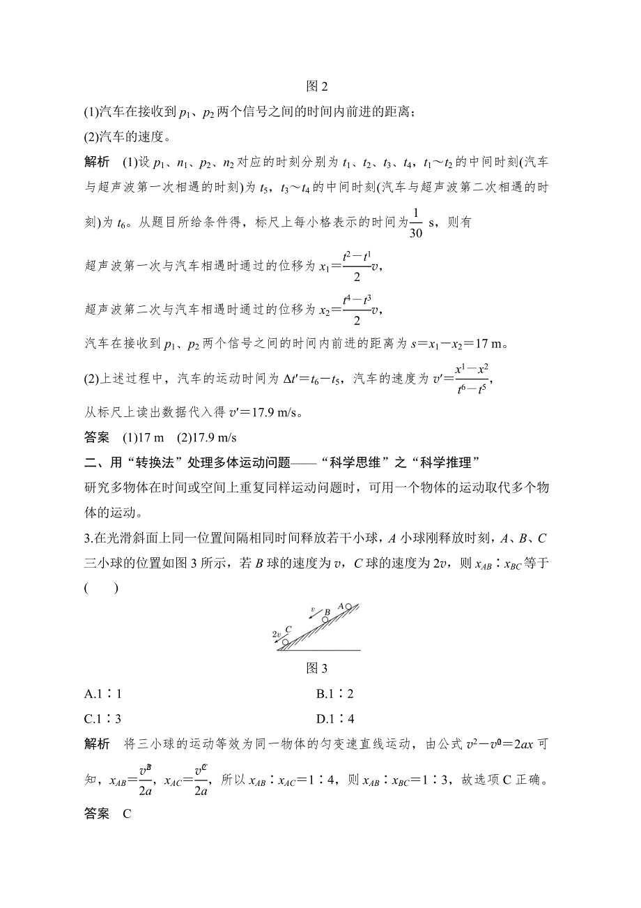 2021届高考物理沪科版一轮复习教学案：第一章 核心素养提升 WORD版含解析.doc_第2页