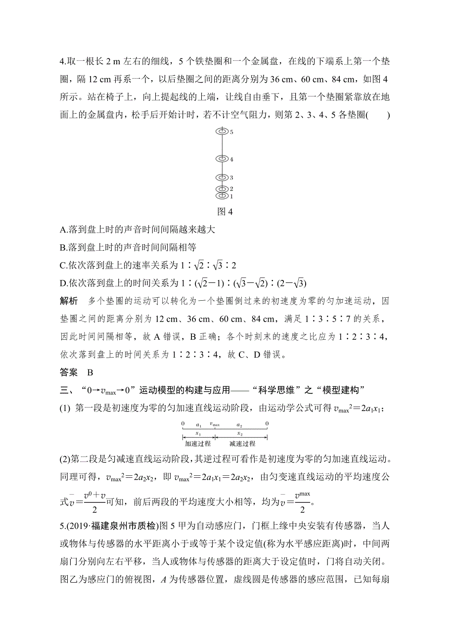 2021届高考物理沪科版一轮复习教学案：第一章 核心素养提升 WORD版含解析.doc_第3页