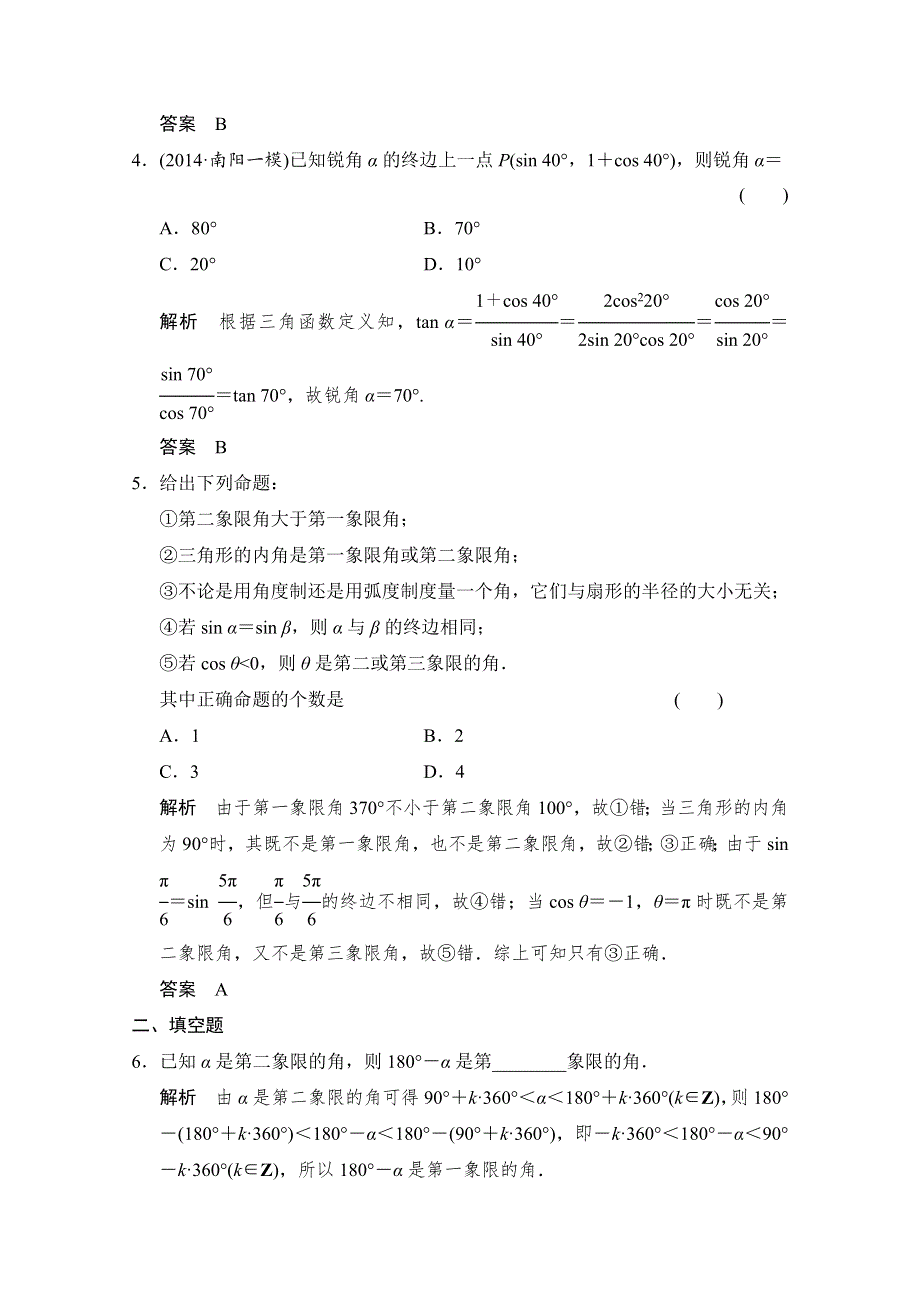 2016届数学一轮（北师大版理科） 第四章 课时作业4-1.doc_第2页