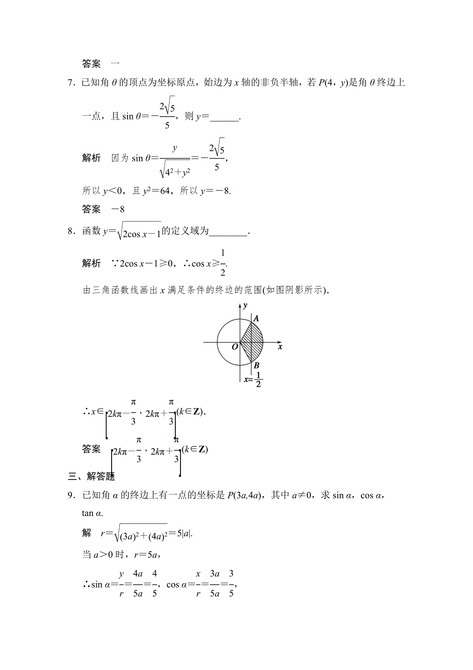 2016届数学一轮（北师大版理科） 第四章 课时作业4-1.doc_第3页