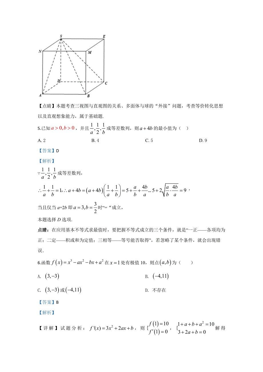 广西柳州市2020届高三第一次模拟考试数学（文）试题 WORD版含解析.doc_第3页