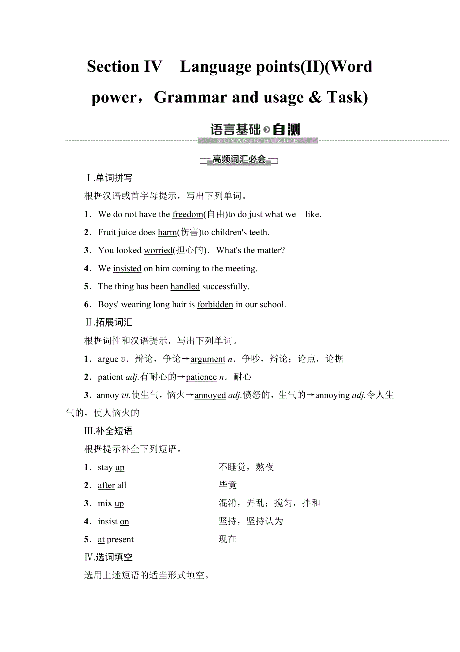 2019-2020同步译林英语必修一新突破讲义：UNIT 2 SECTION Ⅳ　LANGUAGE POINTS（Ⅱ） （WORD POWERGRAMMAR AND USAGE & TASK） WORD版含答案.doc_第1页