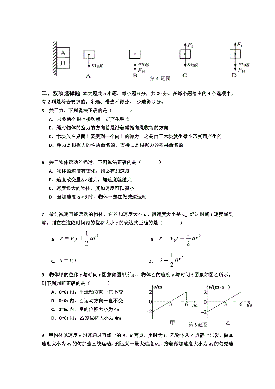 广东省广州六中2013-2014学年高一上学期期中考试物理试题 WORD版含答案.doc_第2页