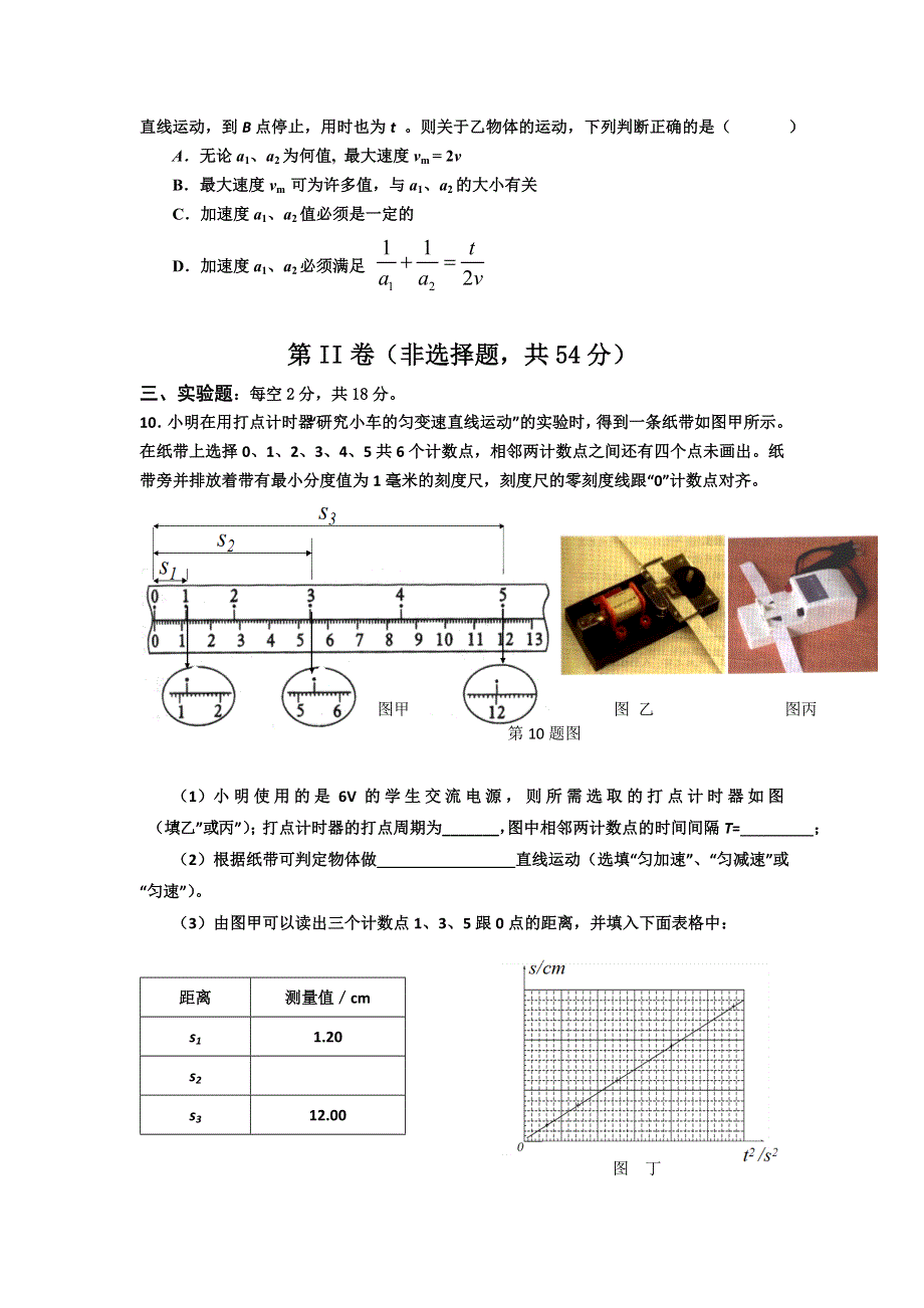 广东省广州六中2013-2014学年高一上学期期中考试物理试题 WORD版含答案.doc_第3页