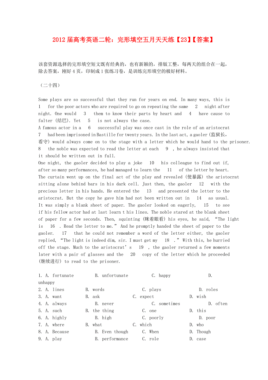 2012届高考英语二轮复习 完形填空五月天天练23.doc_第1页