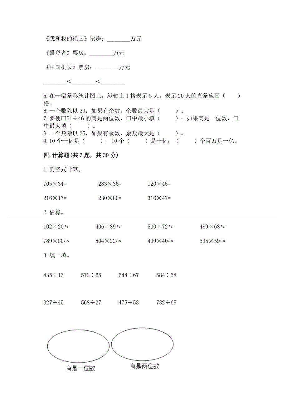 人教版四年级上学期期末质量监测数学试题含答案【研优卷】.docx_第2页