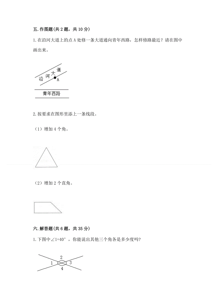 人教版四年级上学期期末质量监测数学试题含答案【研优卷】.docx_第3页