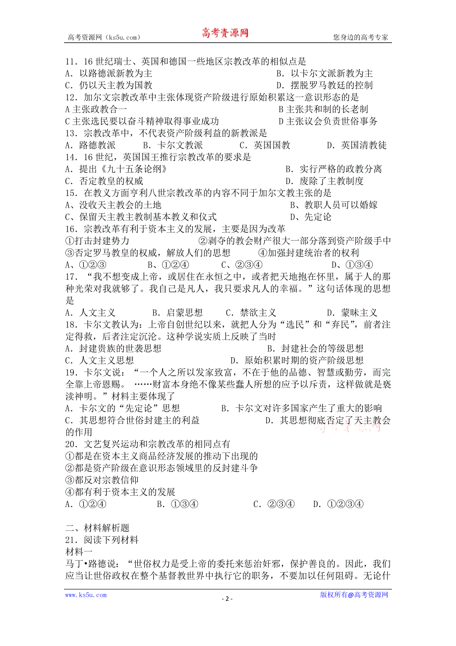 《备课参考》高中历史岳麓版选修1同步练习：第9课 欧洲宗教改革.doc_第2页