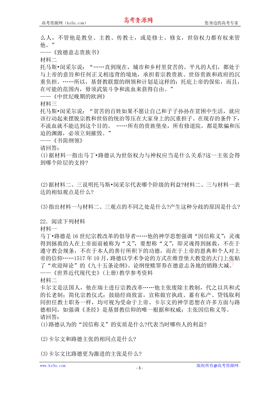 《备课参考》高中历史岳麓版选修1同步练习：第9课 欧洲宗教改革.doc_第3页