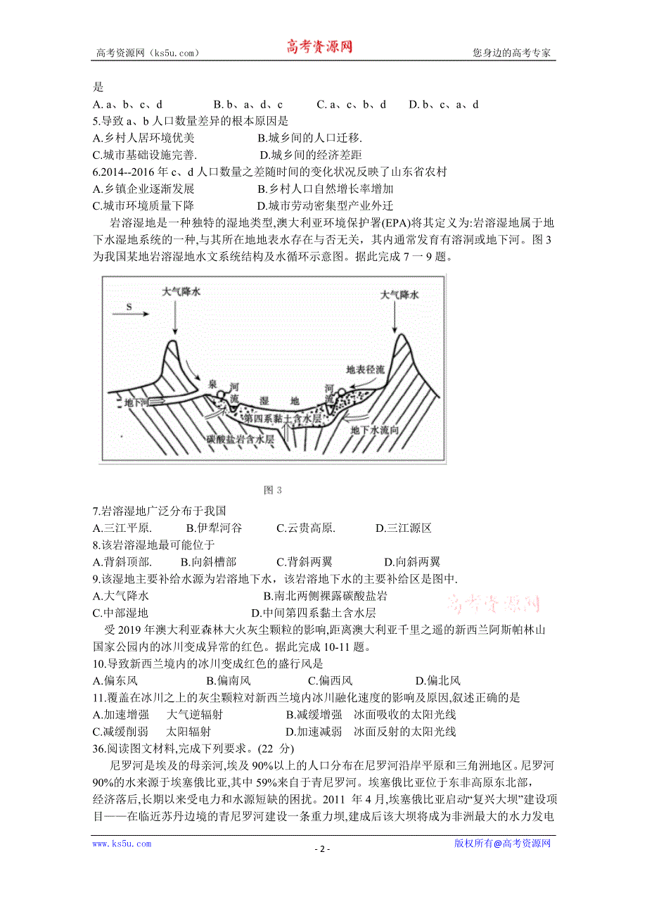 广西柳州市2020届高三毕业班4月模拟考试地理试题 WORD版含答案.doc_第2页