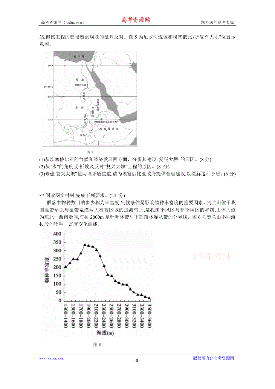 广西柳州市2020届高三毕业班4月模拟考试地理试题 WORD版含答案.doc_第3页