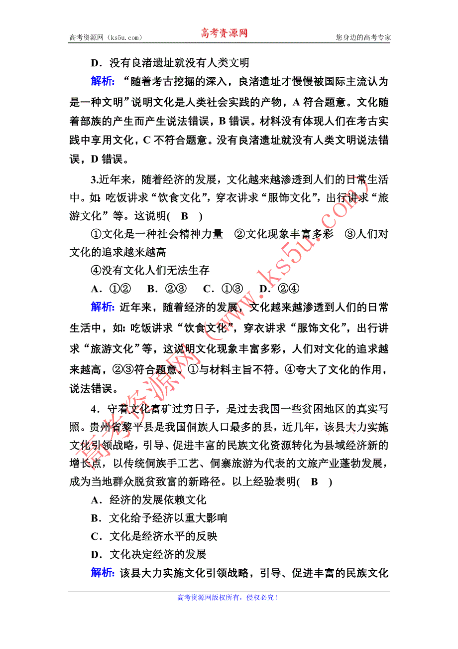 2020-2021学年新教材政治部编版必修第四册课时作业：7-1 文化的内涵与功能 WORD版含解析.DOC_第2页