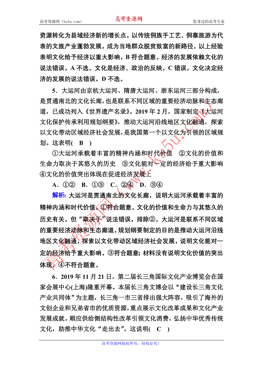 2020-2021学年新教材政治部编版必修第四册课时作业：7-1 文化的内涵与功能 WORD版含解析.DOC_第3页