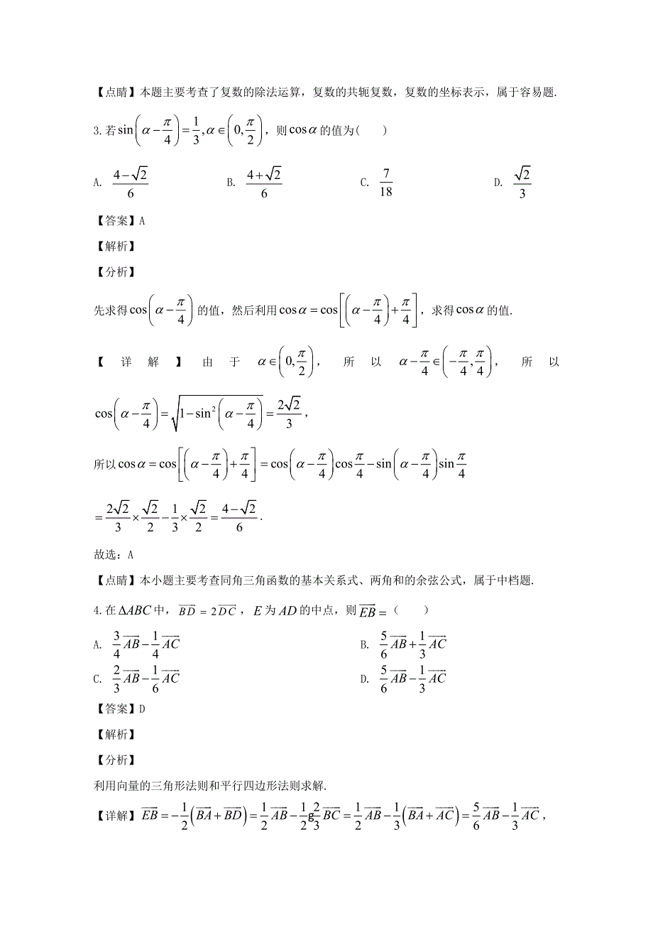 广东省广州六中2019-2020学年高二数学下学期期末考试试题 理（含解析）.doc_第2页