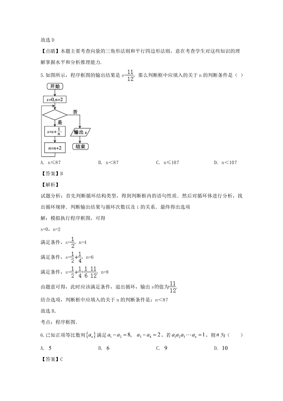 广东省广州六中2019-2020学年高二数学下学期期末考试试题 理（含解析）.doc_第3页