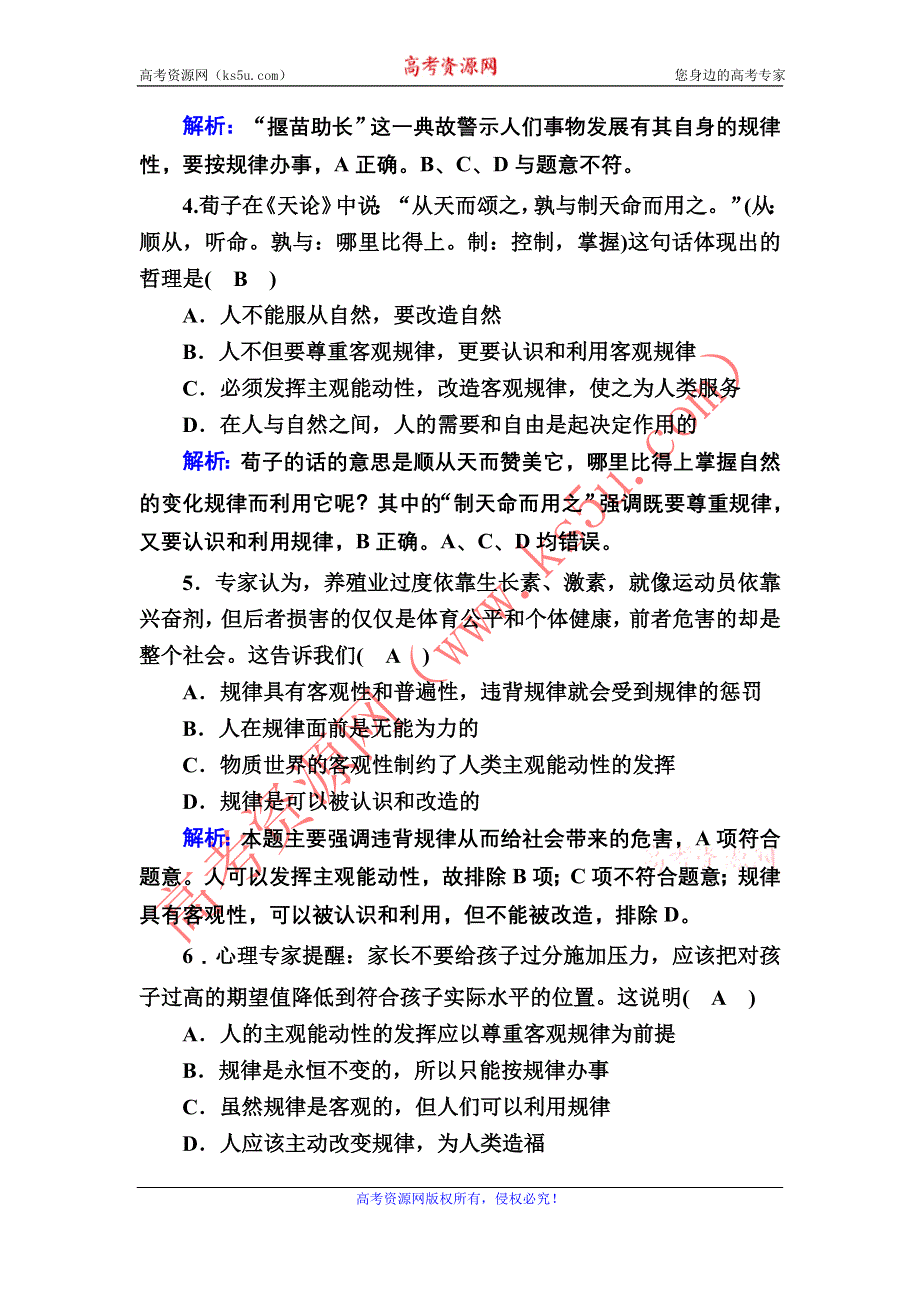 2020-2021学年新教材政治部编版必修第四册课时作业：2-2 运动的规律性 WORD版含解析.DOC_第2页