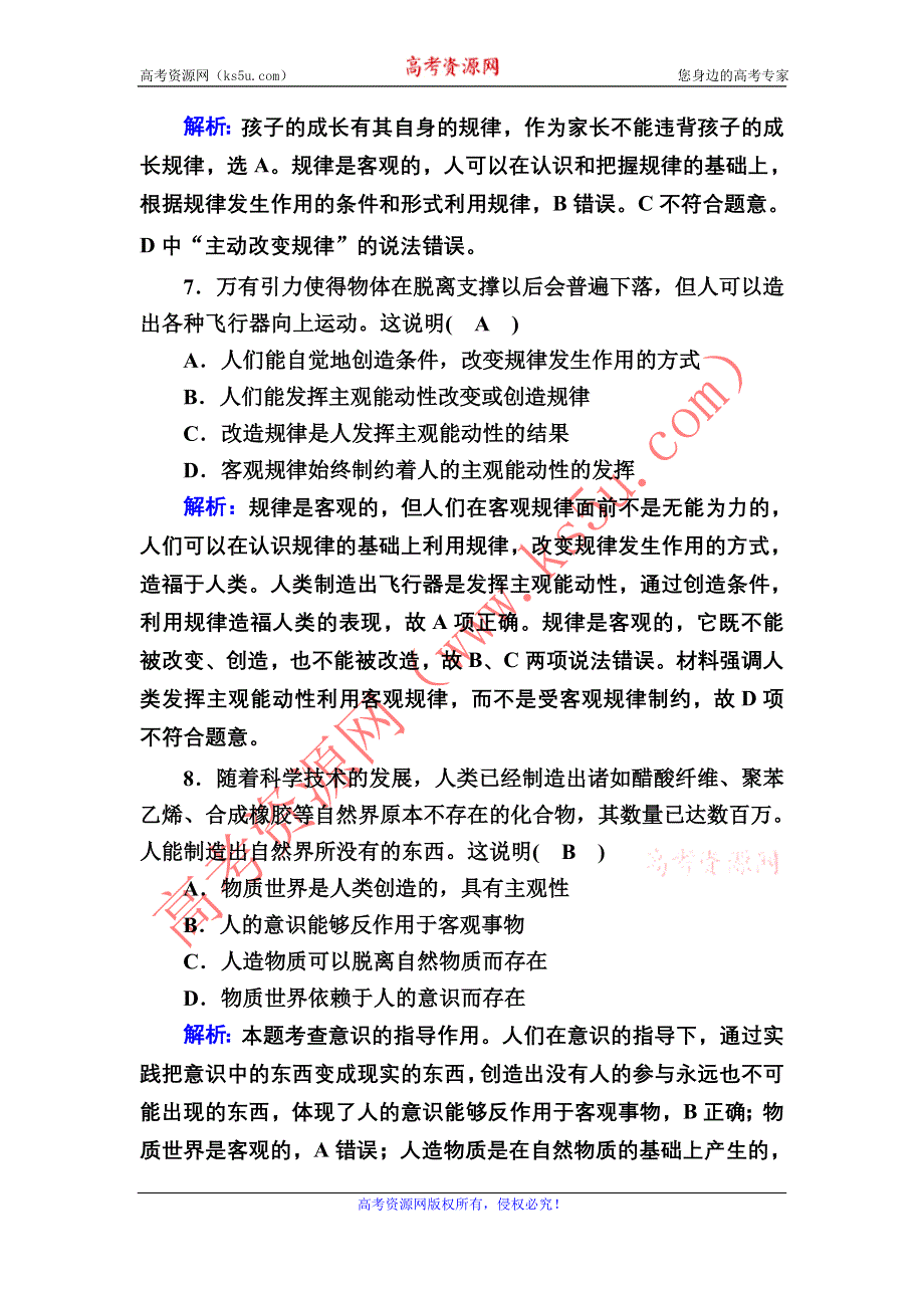 2020-2021学年新教材政治部编版必修第四册课时作业：2-2 运动的规律性 WORD版含解析.DOC_第3页