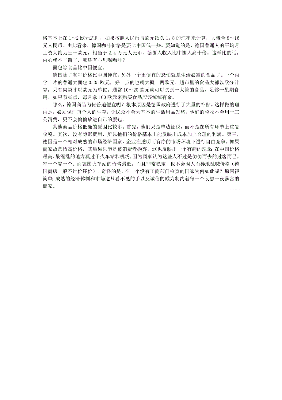 初中语文 文摘（社会）令中国人诧异的德国物价.doc_第2页