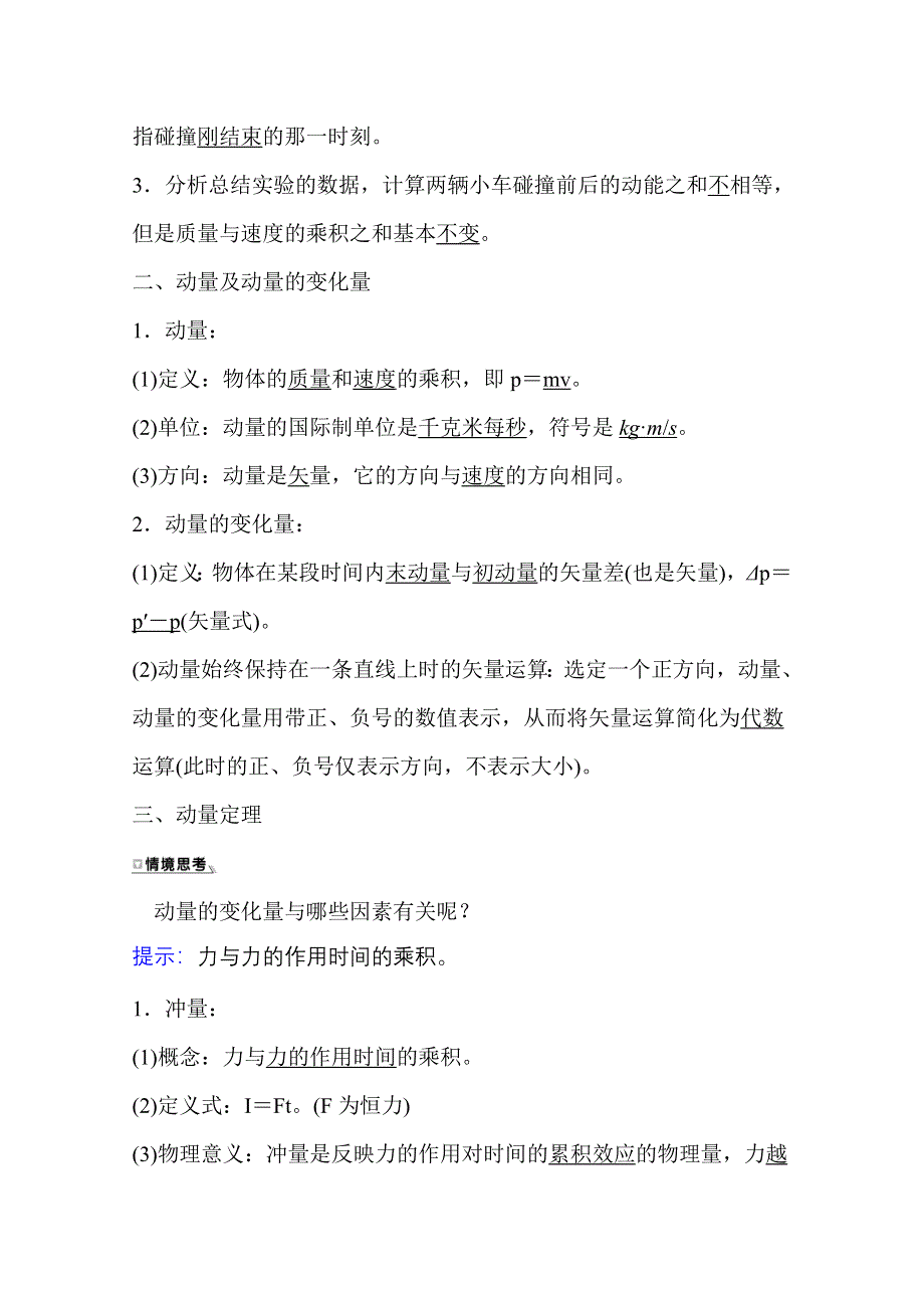 新教材2021-2022学年人教版物理选择性必修第一册学案：1-1-1-2 动量 守恒定律 WORD版含解析.doc_第2页