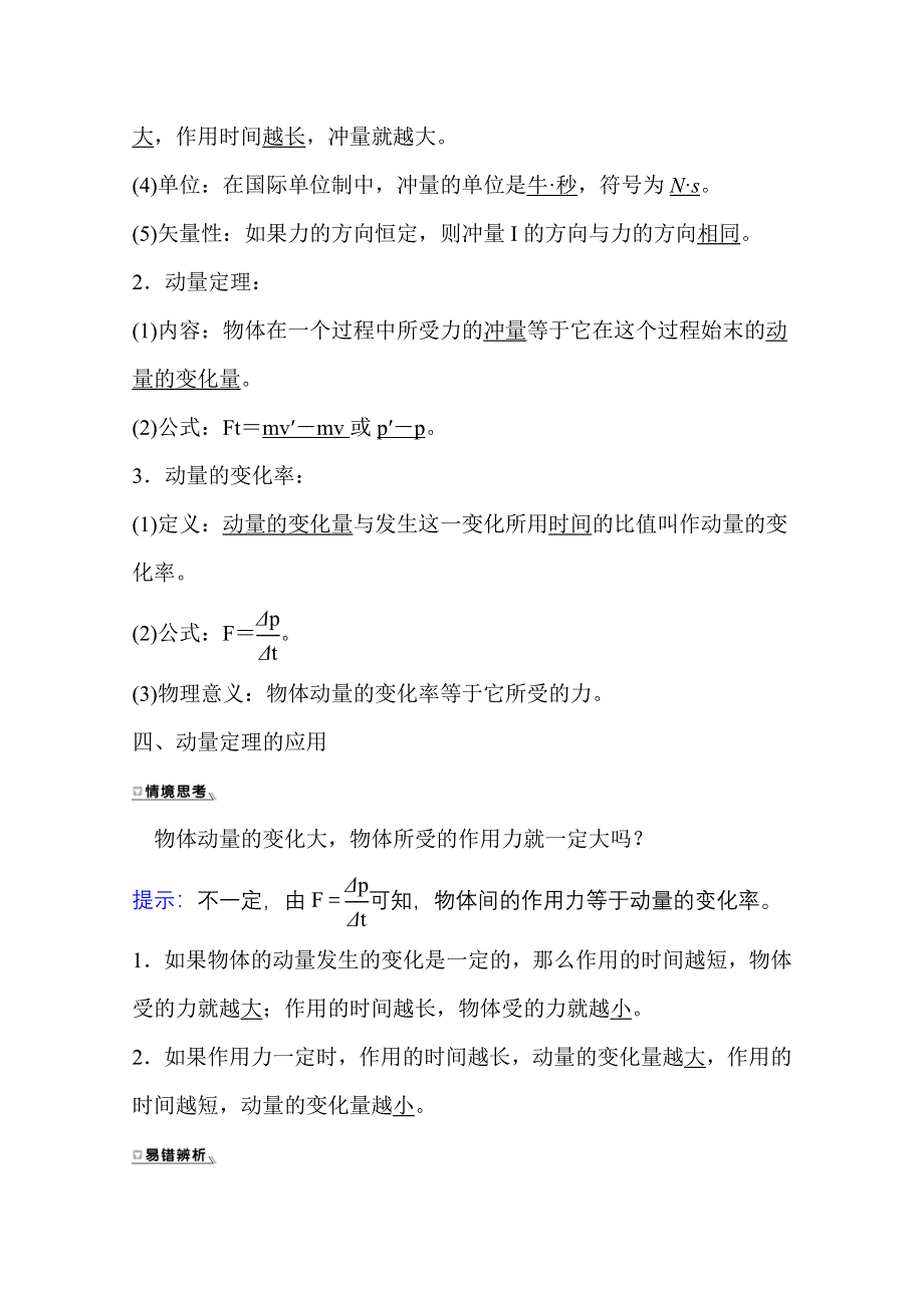 新教材2021-2022学年人教版物理选择性必修第一册学案：1-1-1-2 动量 守恒定律 WORD版含解析.doc_第3页