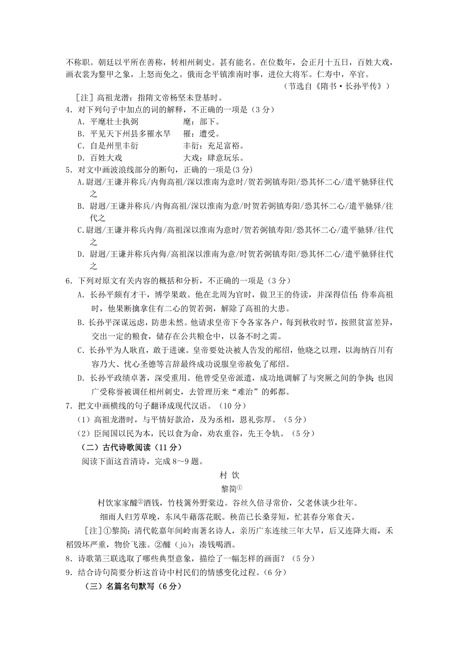 吉林省长春市养正高级中学2021届高三语文上学期月考试题.doc_第3页