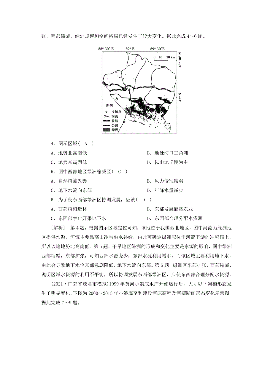 2022届高考地理一轮复习 第18章 中国地理练习（含解析）新人教版.doc_第2页