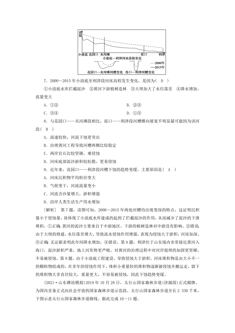 2022届高考地理一轮复习 第18章 中国地理练习（含解析）新人教版.doc_第3页