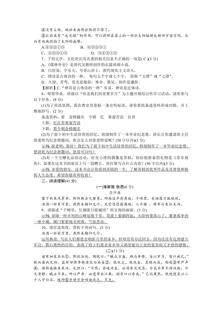 2022九年级语文下册 第二单元测评小卷 新人教版.docx_第2页