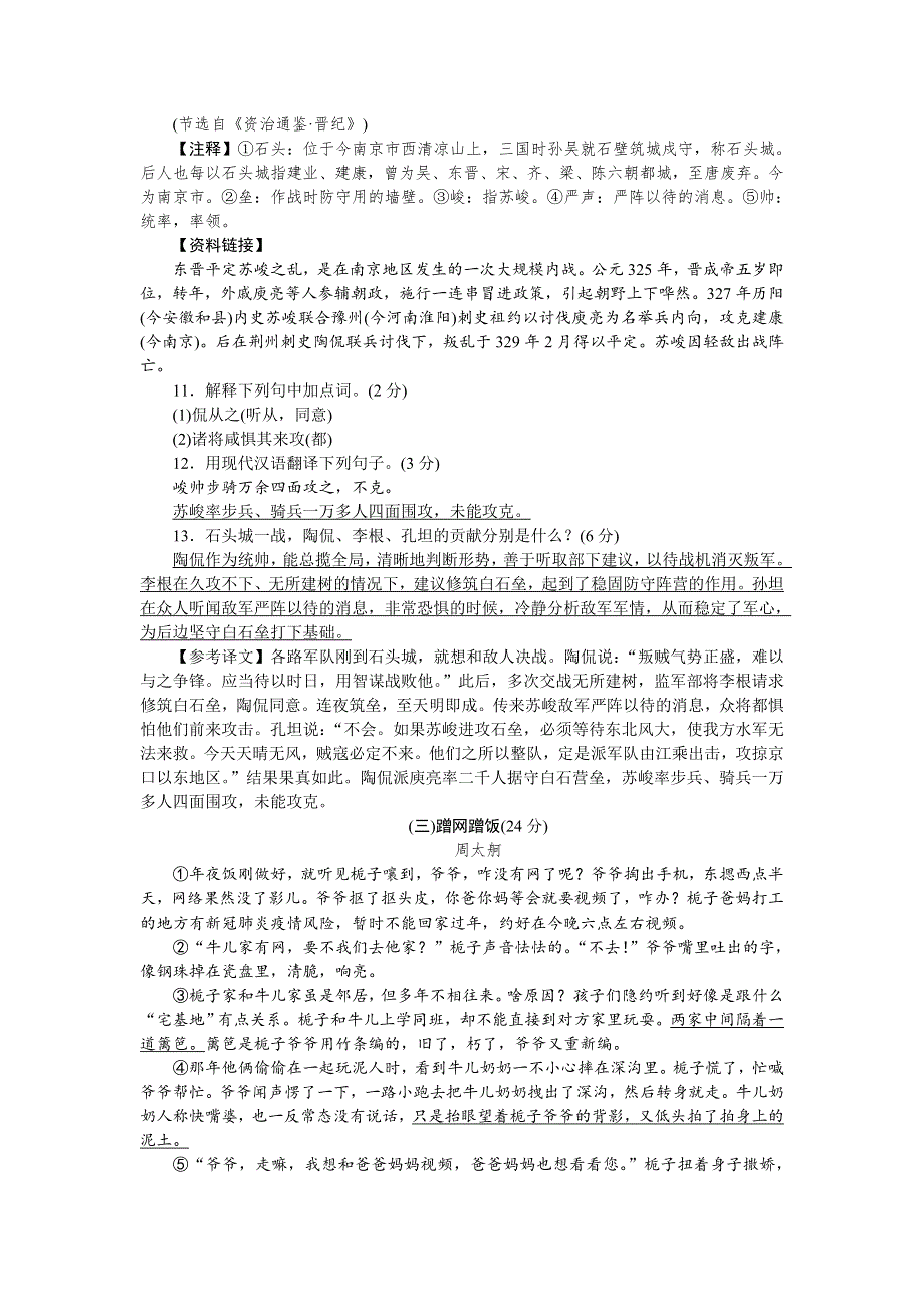 2022九年级语文下册 第二单元测评小卷 新人教版.docx_第3页