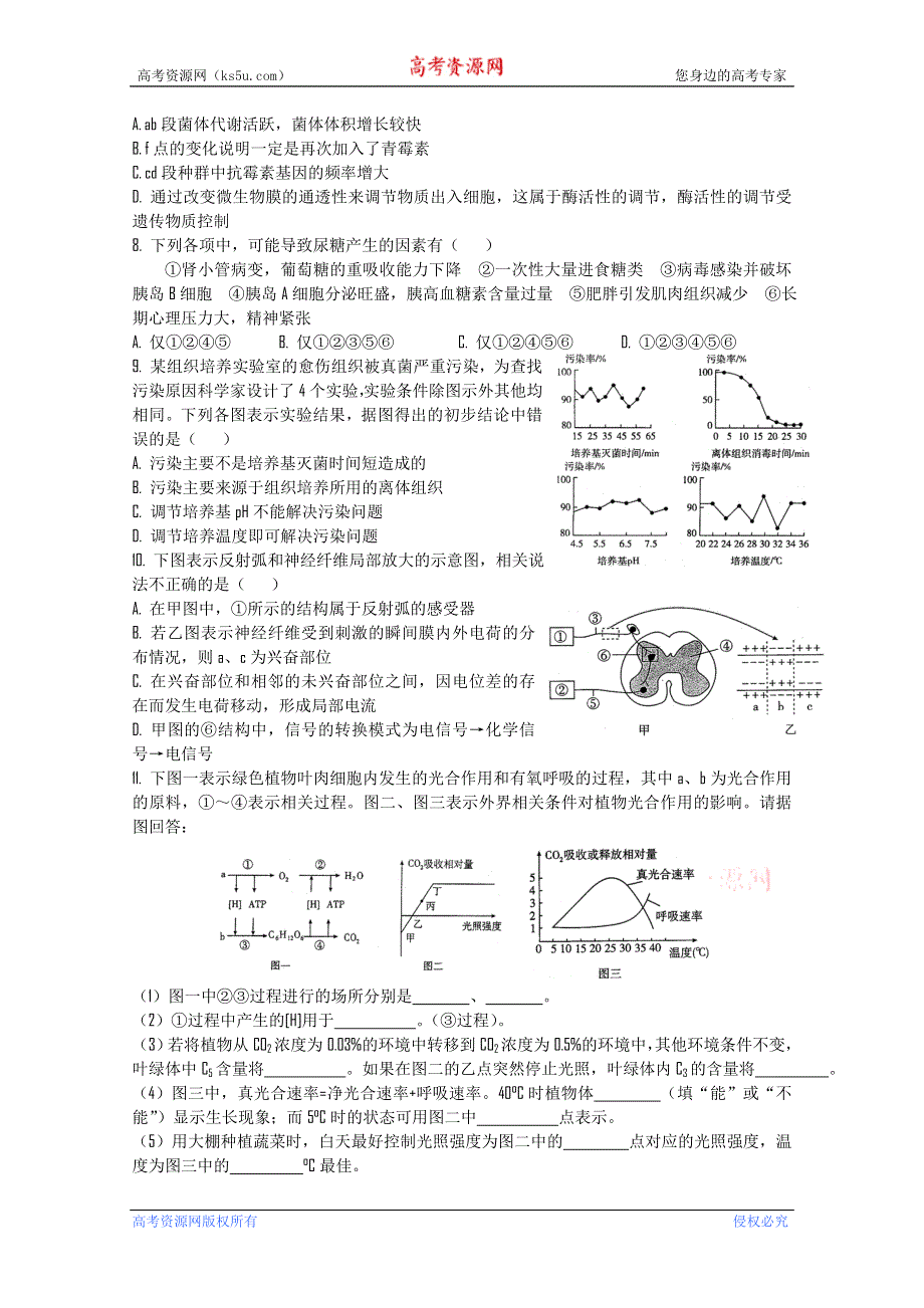 四川省绵阳中学2011届高三下学期周考（生物）3.6.doc_第2页