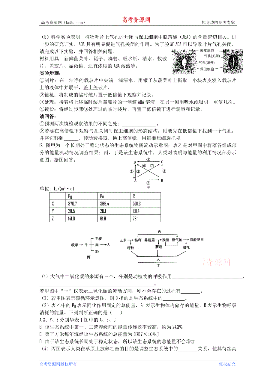 四川省绵阳中学2011届高三下学期周考（生物）3.6.doc_第3页