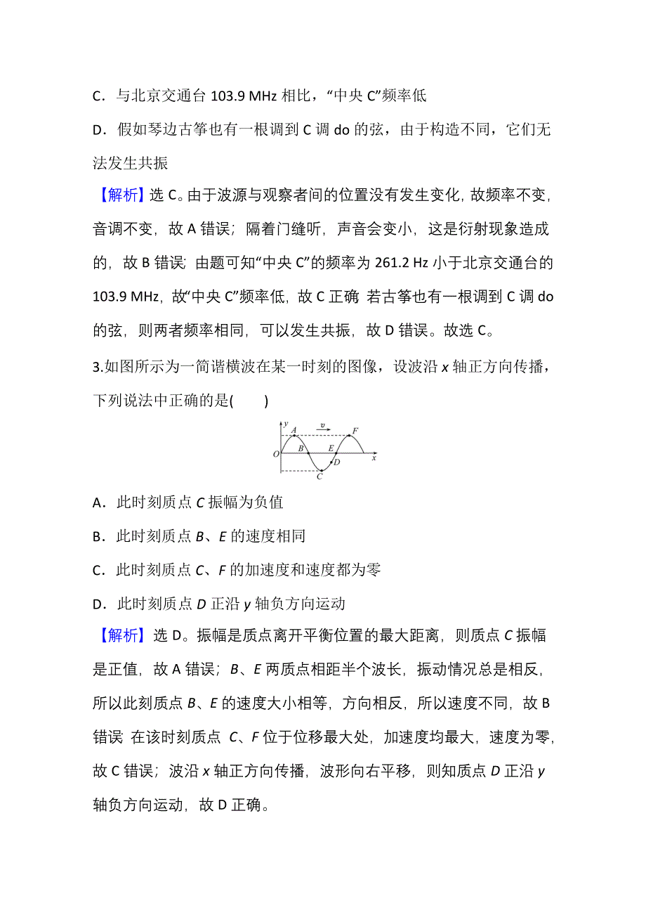 新教材2021-2022学年人教版物理选择性必修第一册单元评价：第三章 机械波 WORD版含解析.doc_第2页