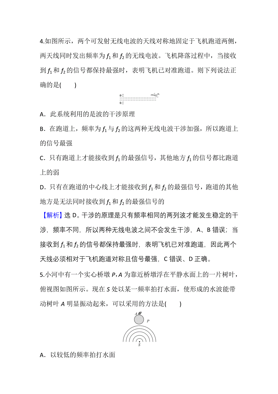 新教材2021-2022学年人教版物理选择性必修第一册单元评价：第三章 机械波 WORD版含解析.doc_第3页