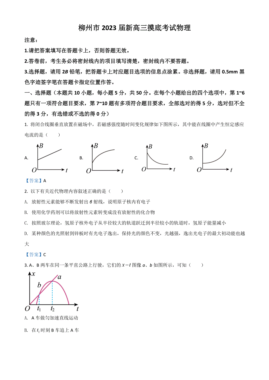 广西柳州市2021-2022学年高二下学期期末（新高三摸底）考试物理试题 WORD版含答案.doc_第1页