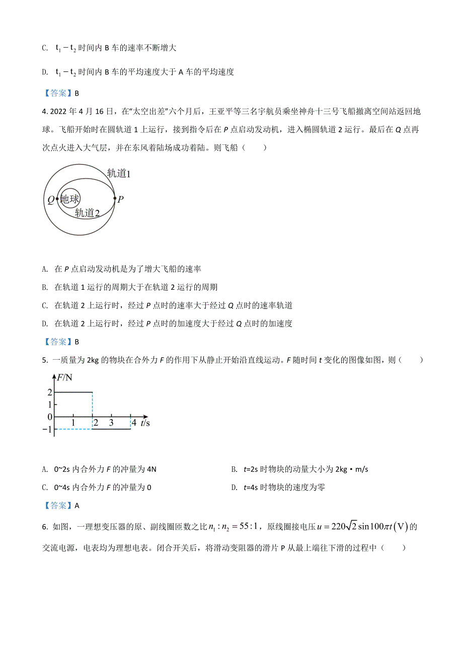 广西柳州市2021-2022学年高二下学期期末（新高三摸底）考试物理试题 WORD版含答案.doc_第2页