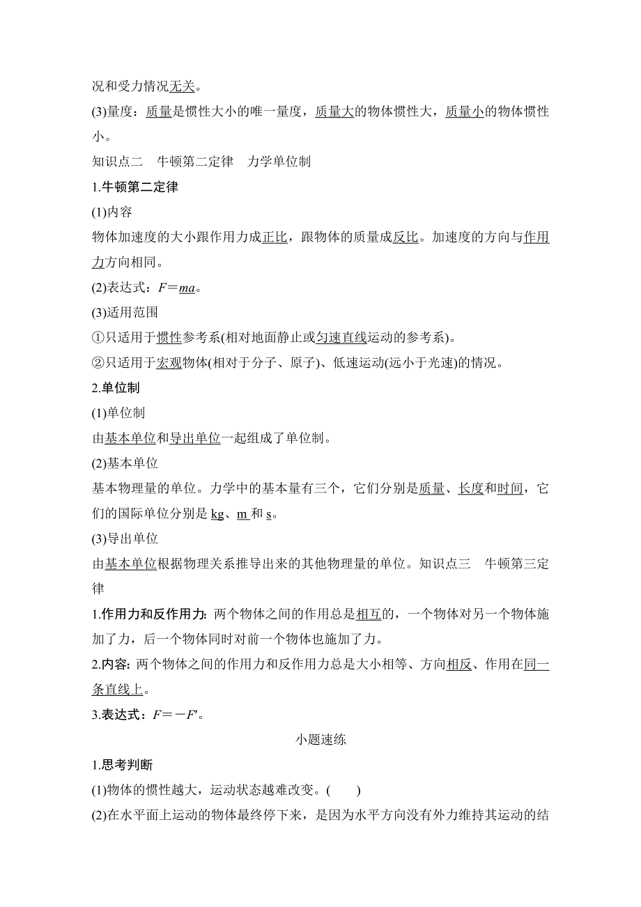 2021届高考物理沪科版一轮复习教学案：第三章第1讲 牛顿运动定律 WORD版含解析.doc_第2页