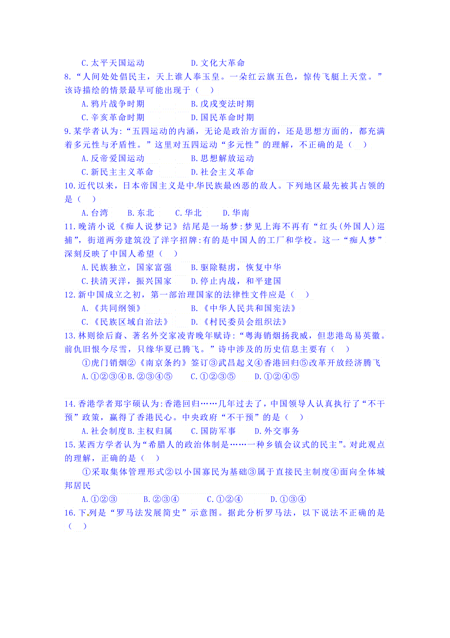 山东省武城县第二中学2014-2015学年高一上学期月考（1月）历史试题 WORD版含答案.doc_第2页