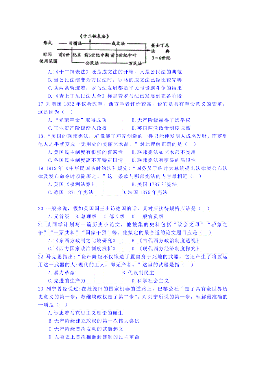 山东省武城县第二中学2014-2015学年高一上学期月考（1月）历史试题 WORD版含答案.doc_第3页