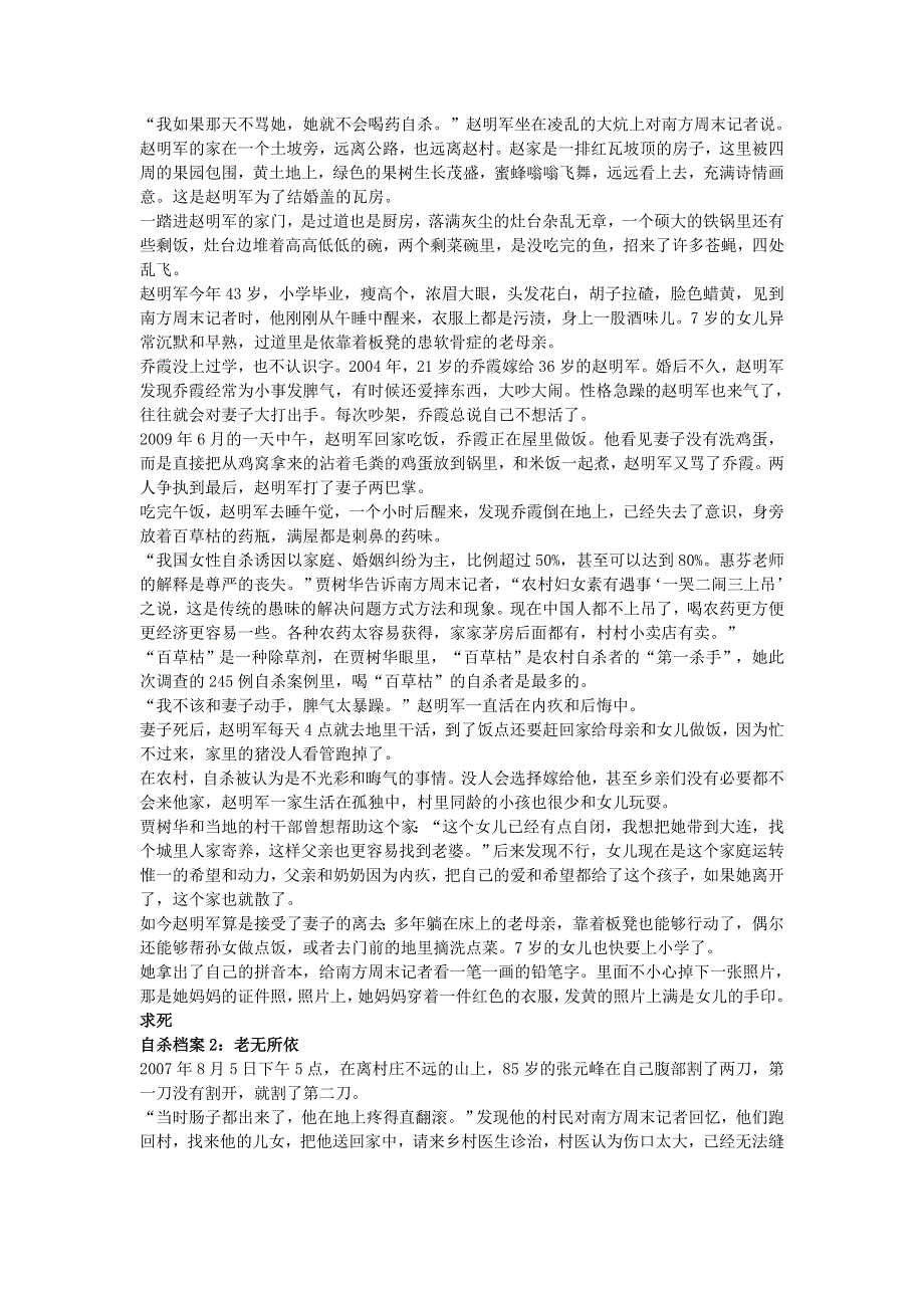 初中语文 文摘（社会）他们为什么选择去死？——农村自杀者档案.doc_第2页