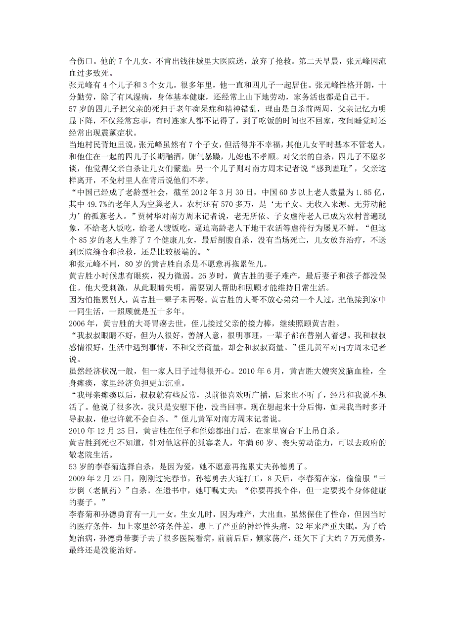 初中语文 文摘（社会）他们为什么选择去死？——农村自杀者档案.doc_第3页