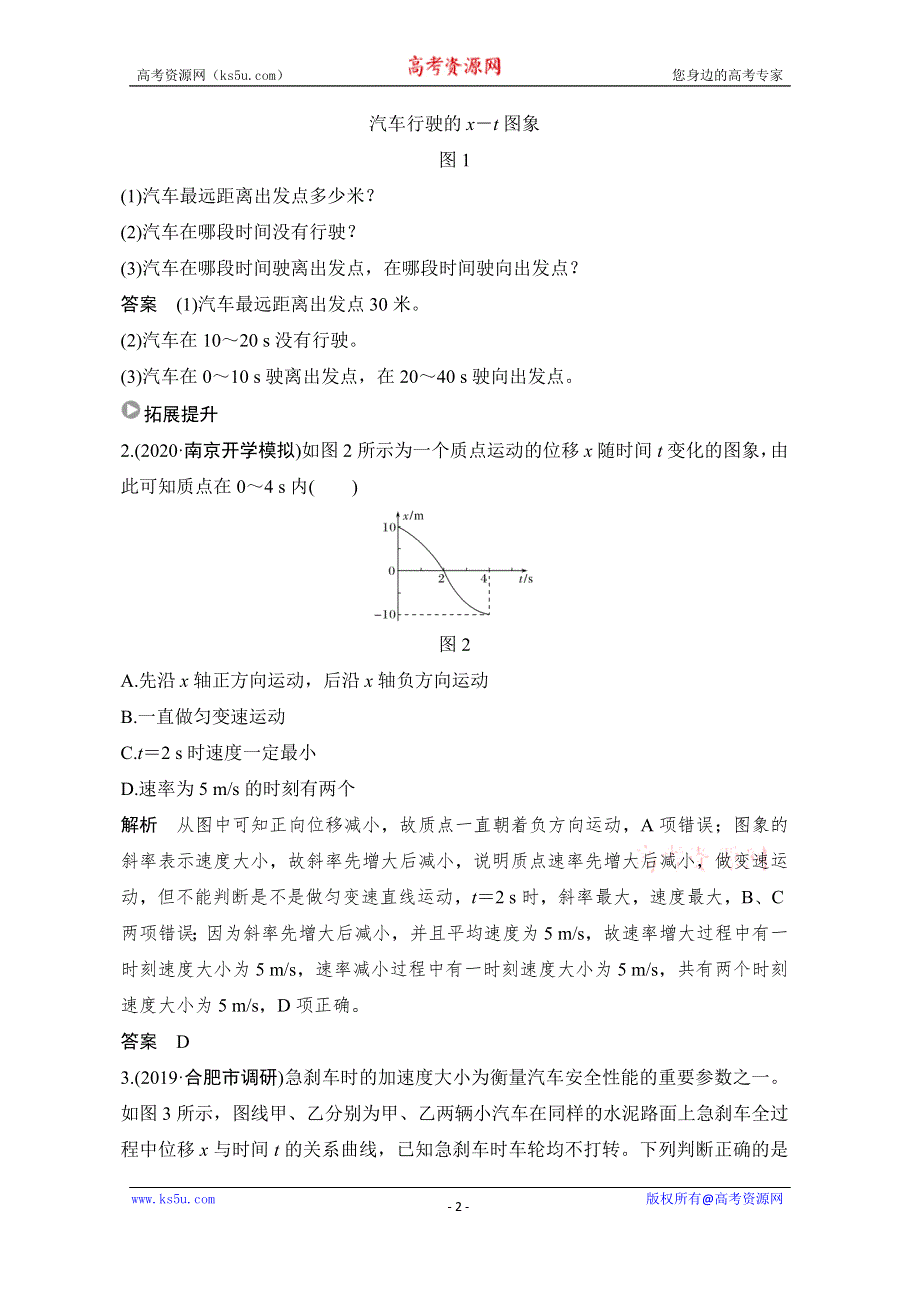 2021届高考物理沪科版一轮复习教学案：第一章 专题突破 运动图象　追及相遇问题 WORD版含解析.doc_第2页