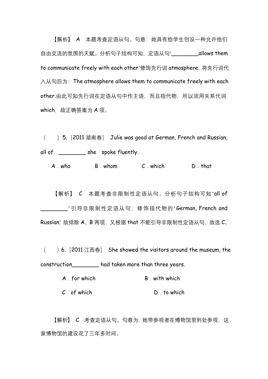 2012届高考英语二轮复习精品学案（大纲版）第1模块 单项填空 专题10　定语从句.doc_第3页