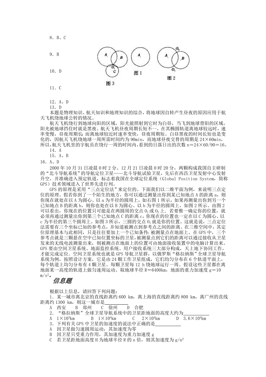 人造地球卫星专项练习题.doc_第3页